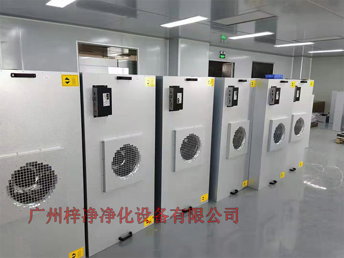 FFU設有初效過濾器、高效過濾器兩級過濾網。